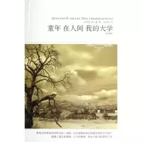 音像童年 在人间 我的大(苏)高尔基