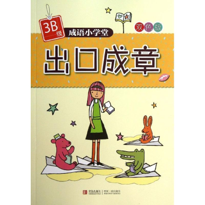 音像出口成章杨新玲