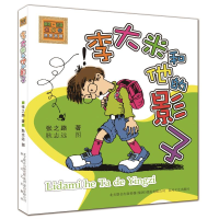 音像李大米和他的影子张之路