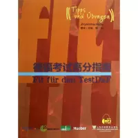 音像德福高分指南(德)罗赫 编