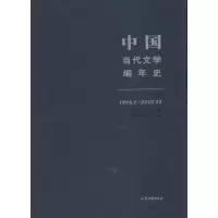 音像中国当代文学编年史赵勇 编