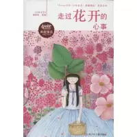 音像走过花开的心事《少年文艺》编辑部 编