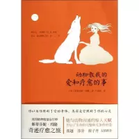音像动物教给我的爱和疗愈的事(美)玛隆