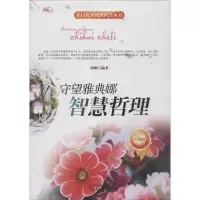 音像守望雅典娜 智慧哲理刘刚