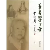 音像李鸣盛:玉音响四方刘连伦