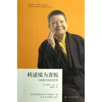 音像转逆境为喜悦(美)佩玛.丘卓