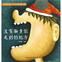 音像没有脚才能走到的地方刘朱曈 编绘