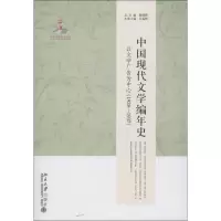 音像中国现代文学编年史吴福辉 编