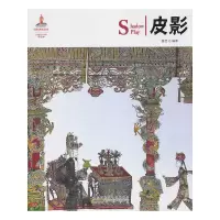 音像中国红 皮影童芸 编著