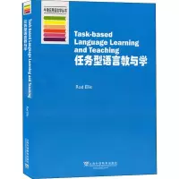 音像任务型语言教与学埃利斯(Rod Ellis) 编