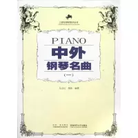 音像中外钢琴名曲(一)马小红//周琴