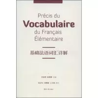 音像基础法语词汇详解李新艳,赵珊珊 编