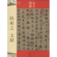 音像陆柬之文赋吉林文史出版社 编
