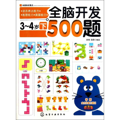 音像全脑开发500题歆音,露霖