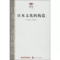 音像日本文化的构造(日)中西进