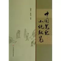 音像中国笔记小说纵览孙顺霖