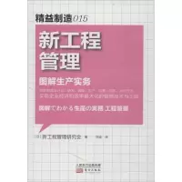 音像新工程管理(日)新工程管理研究会