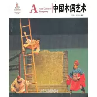 音像中国木偶艺术童芸,孙欣 