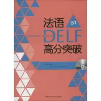 音像法语DELF高分突破徐艳 (法)韦尔柴夫
