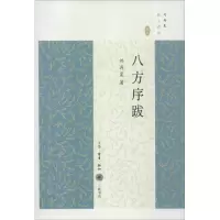 音像八方序跋刘再复