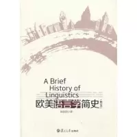 音像欧美语言学简史徐志民
