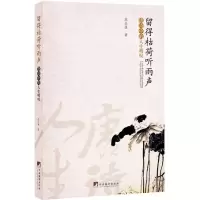 音像留得枯荷听雨声洪丕谟