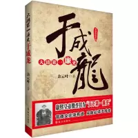 音像大清廉吏于成龙余云叶