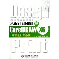 音像从设计到印刷CorelDRAW X6平面设计师刘进 等