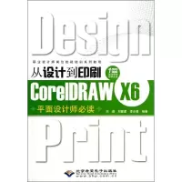 音像从设计到印刷CorelDRAW X6平面设计师刘进 等