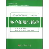 音像客户拓展与维护颜青,肖建玲 编