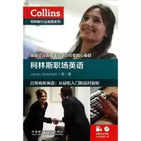 音像柯林斯职场英语(英)斯科菲尔德