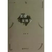 音像美哉宋体字张抒