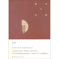 音像文化与修养李亦园