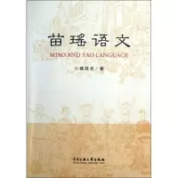 音像苗瑶语文其