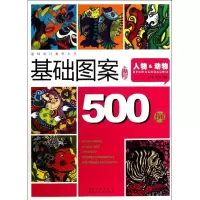 音像基础图案500例聂磊,等