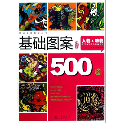 音像基础图案500例聂磊,等