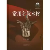 音像东南亚常用名优木材鉴赏杨文广