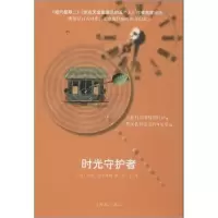 音像时光守护者(美)米奇·阿尔博姆
