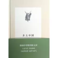 音像乡土中国费孝通