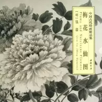 音像梅花水仙图(明)钱榖