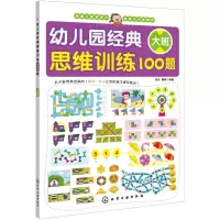 音像幼儿园经典思维训练100题 大班歆音,露霖