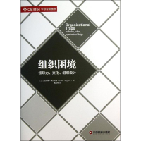 音像组织困境(美)克里斯.阿吉里斯