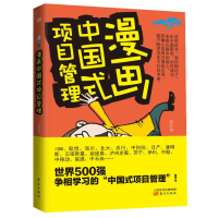 音像漫画中国式项目管理蒋昕伟