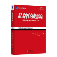 音像品牌的起源(美)艾·里斯 等