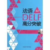 音像法语DELF高分突破徐艳,(法)克里斯蒂娜,(法)科利尼