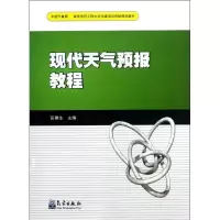 音像现代天气预报教程苗春生 编