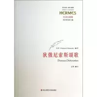 音像狄俄尼索斯颂歌尼采