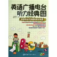 音像英语广播电台听力经典于海燕 等