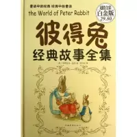 音像彼得兔经典故事全集(英)波特