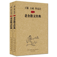 音像丁聪方成克官插图老舍散文经典老舍